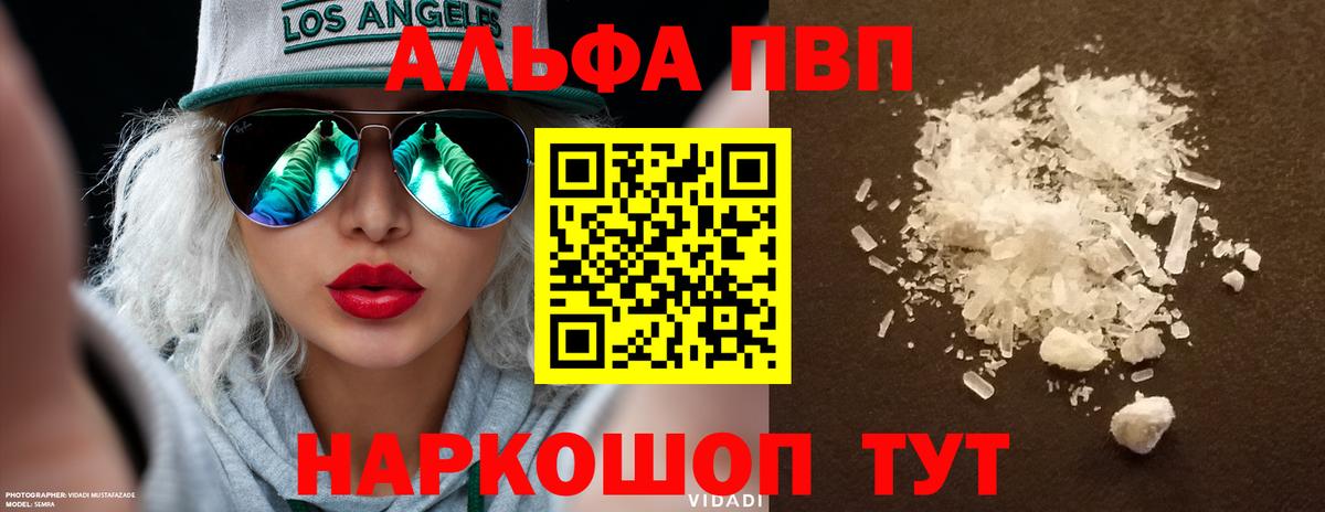 Альфа ПВП крисы CK  Альфа ПВП Crystall  Саяногорск  Вход с VPN  купить наркотики сайты  Alpha-PVP кристаллы 