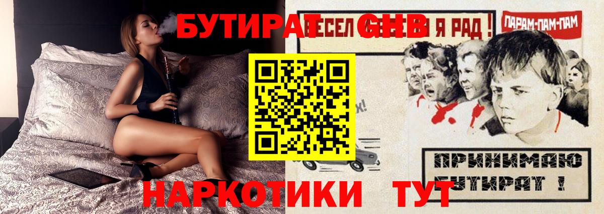 БУТИРАТ буратино  БУТИРАТ  Саяногорск  Вход с VPN 