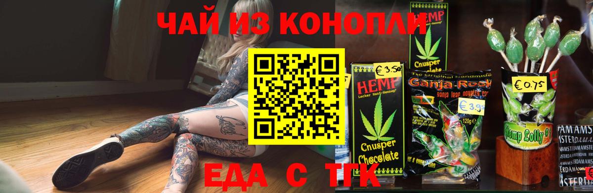 Саяногорск  Cannafood конопля  Вход с VPN 