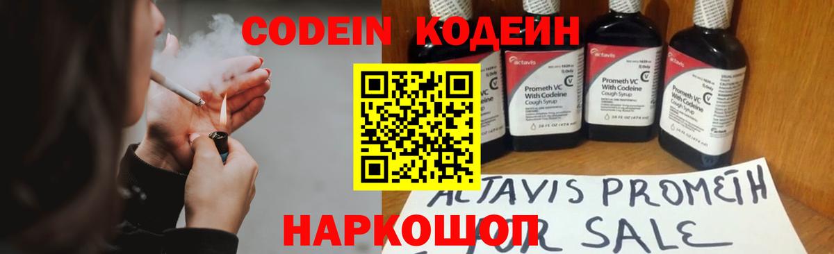 Кодеиновый сироп Lean напиток Lean (лин) Саяногорск