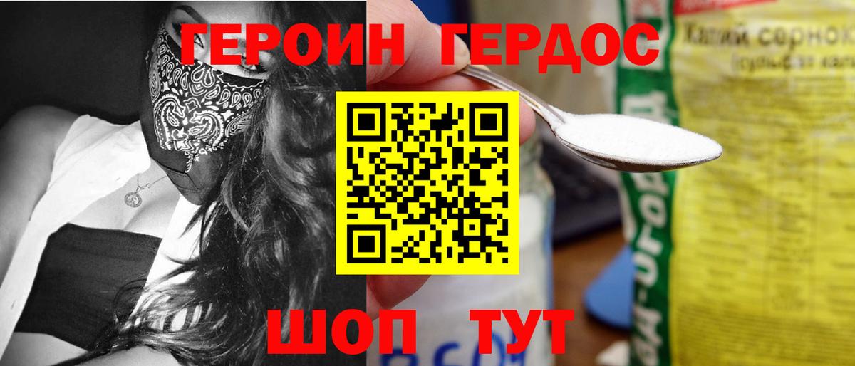 Героин Афган Саяногорск
