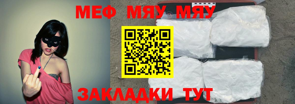 Меф мяу мяу кристаллы Саяногорск