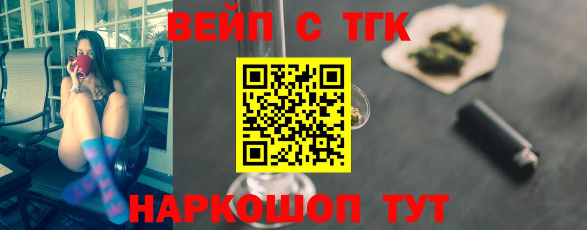 Саяногорск  Дистиллят ТГК вейп с тгк  что такое   Вход с VPN 
